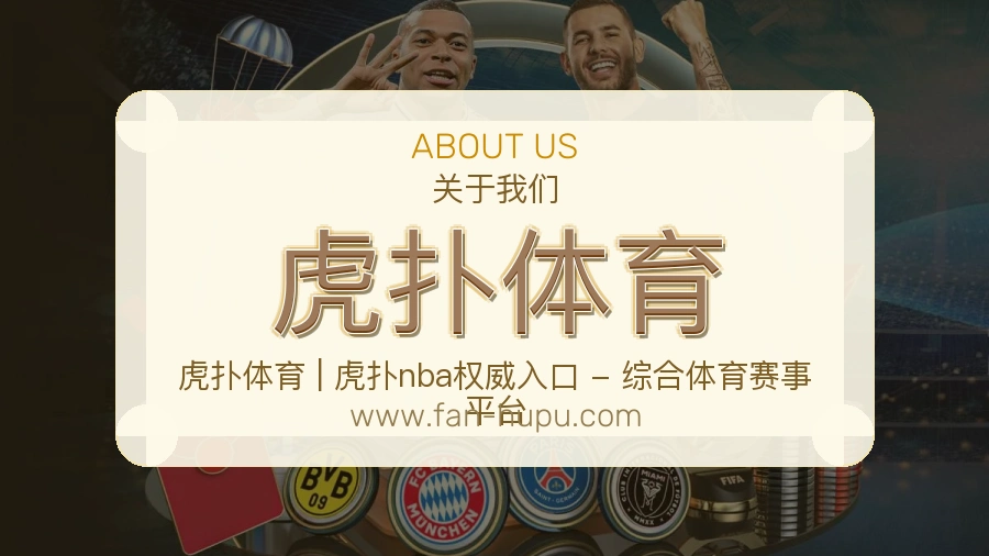 虎扑体育