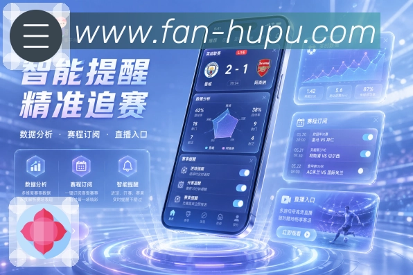 <strong>虎扑体育</strong>App 提醒中心页面